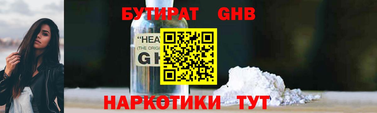 Бутират оксибутират  Бутират  Гусь-Хрустальный 