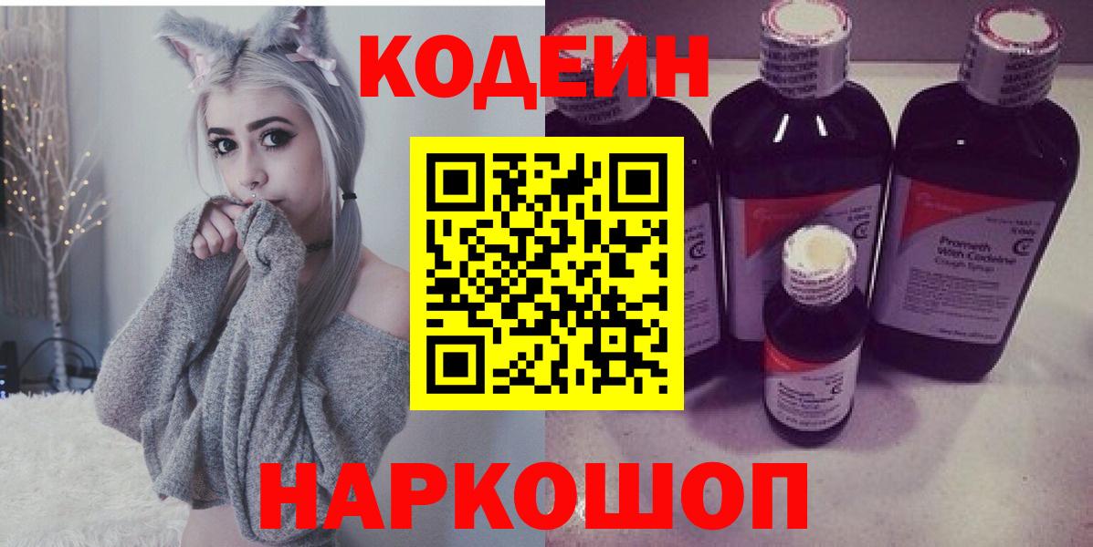 Кодеиновый сироп Lean Purple Drank Гусь-Хрустальный