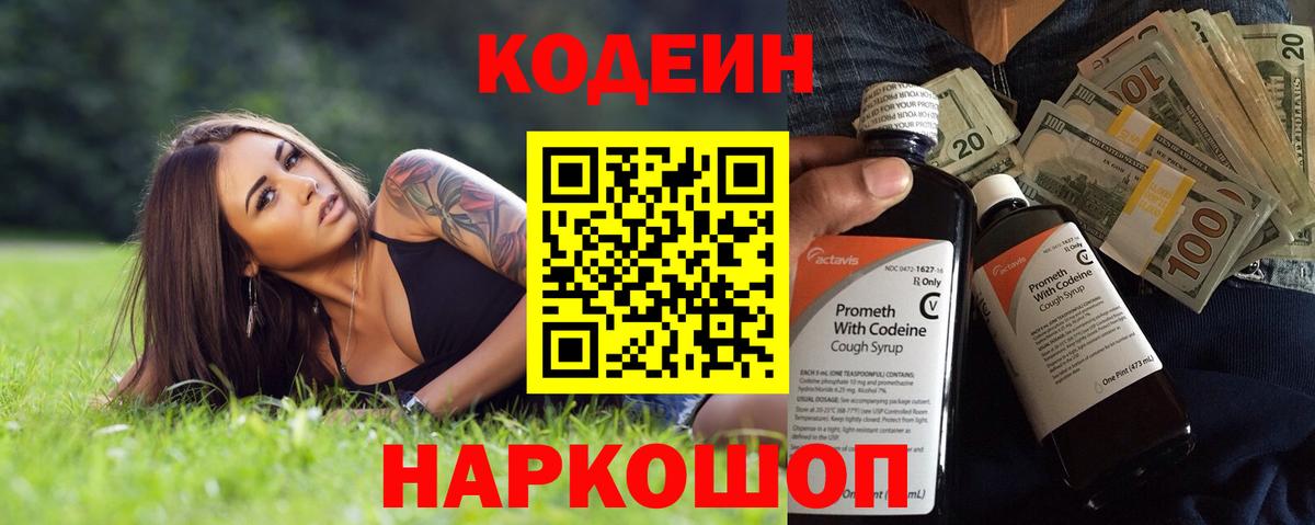 Codein Purple Drank  Гусь-Хрустальный  Кодеиновый сироп Lean Purple Drank 