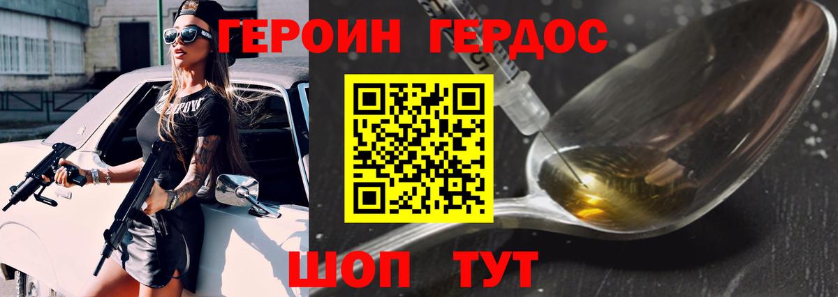 ГЕРОИН  Гусь-Хрустальный  Героин VHQ 